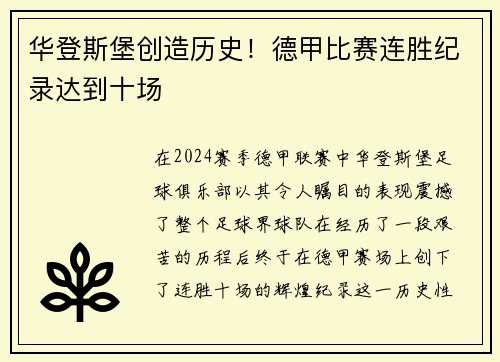 华登斯堡创造历史！德甲比赛连胜纪录达到十场