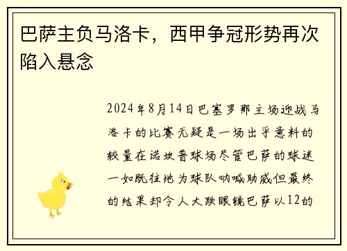 巴萨主负马洛卡，西甲争冠形势再次陷入悬念